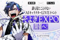 「梵そよぎ 1st EXPO『0rigin（オリジン）』」ビジュアル