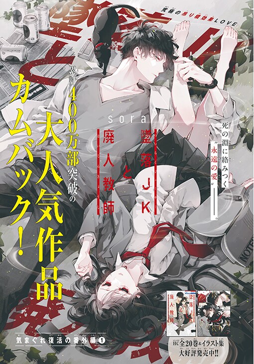墜落JKと廃人教師 sora短編集 漫画 墜落JKと廃人教師 |sora | まずは無料試し読み！Renta!(レンタ)