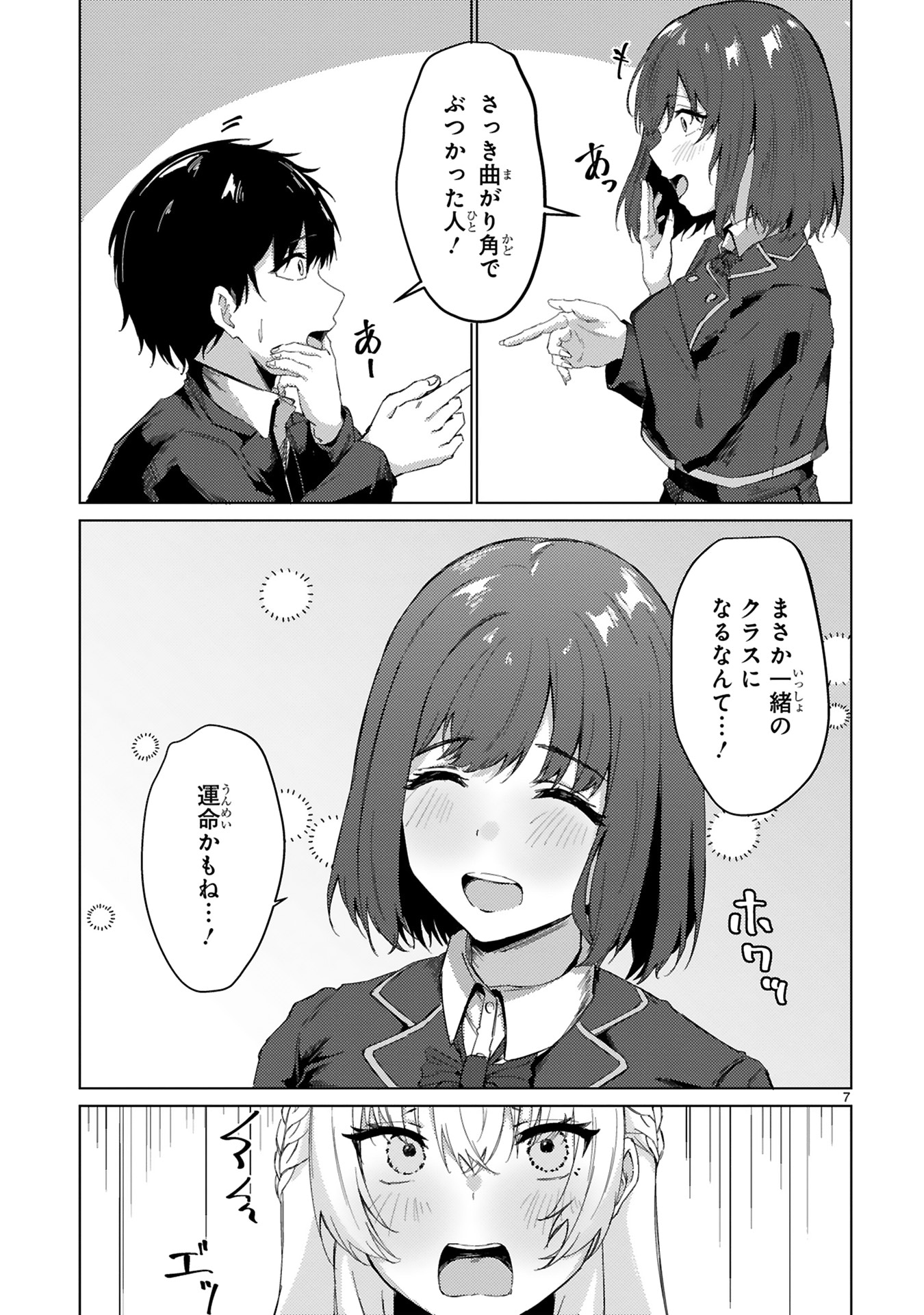 「私が負けヒロインなんて認めませんわ！」より
