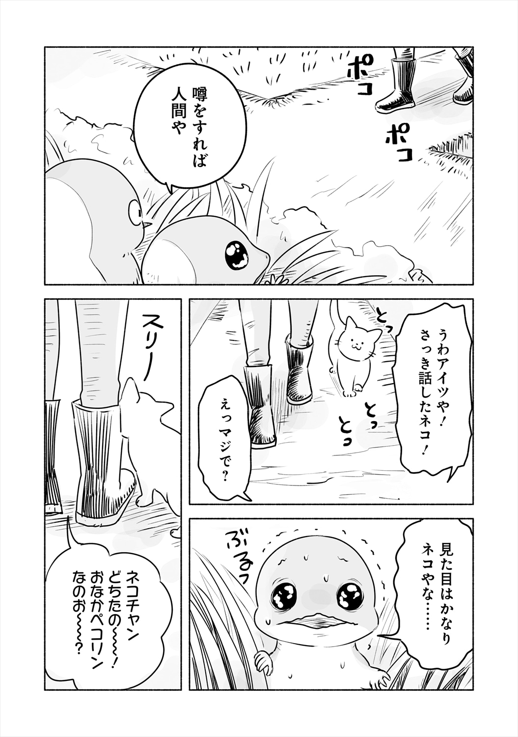 「めじとやも」より
