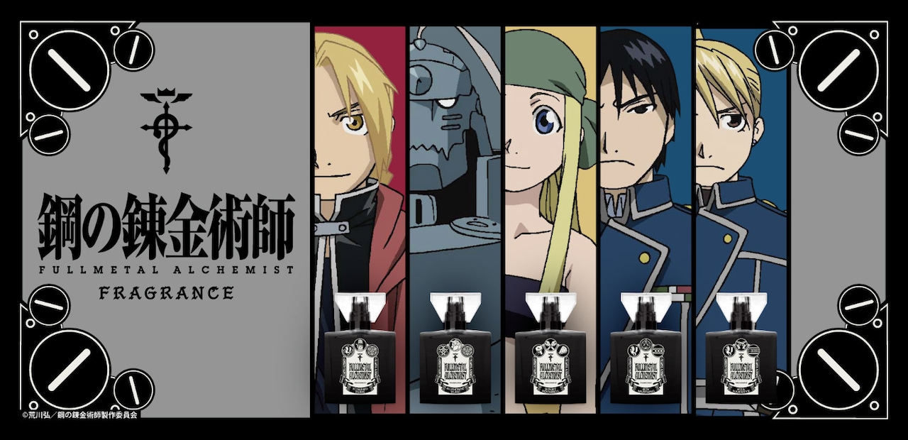 アニメ「鋼の錬金術師 FULLMETAL ALCHEMIST」フレグランス