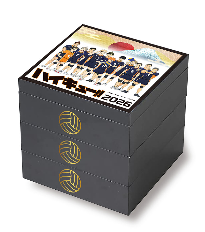 「ハイキュー!! おせち2026」オリジナル重箱 (c)古舘春一/集英社・「ハイキュー!!」製作委員会