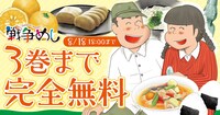 「戦争めし」無料公開の告知