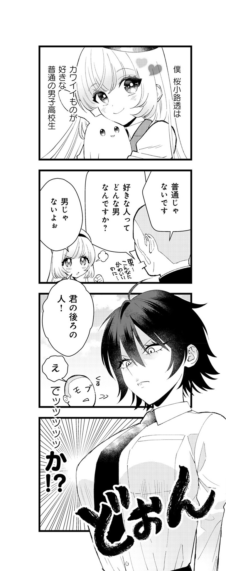 「坊ちゃん、困ります！」より