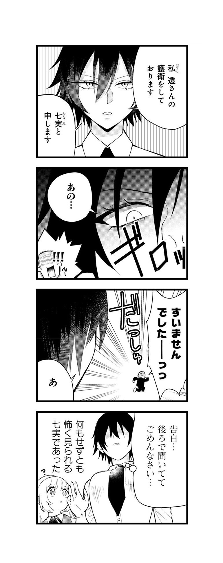 「坊ちゃん、困ります！」より