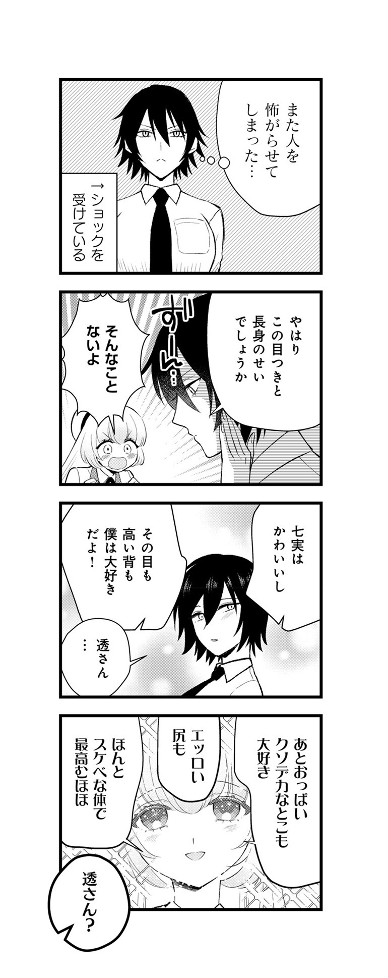 「坊ちゃん、困ります！」より