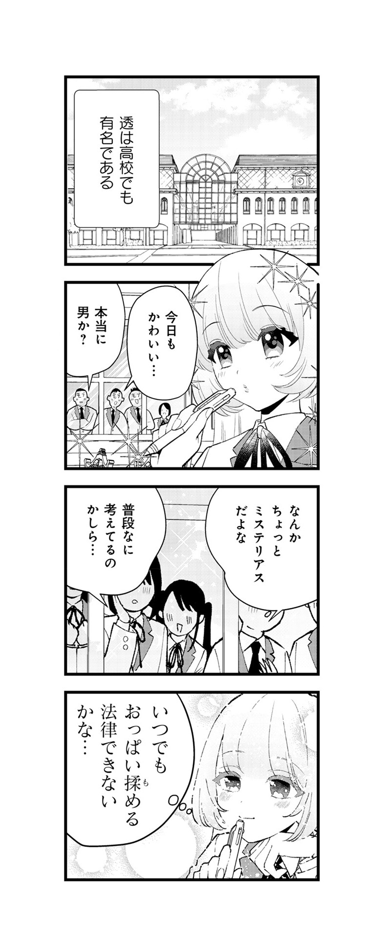 「坊ちゃん、困ります！」より