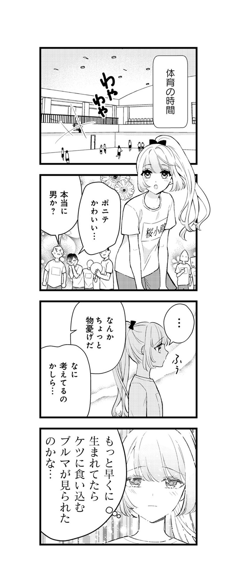「坊ちゃん、困ります！」より
