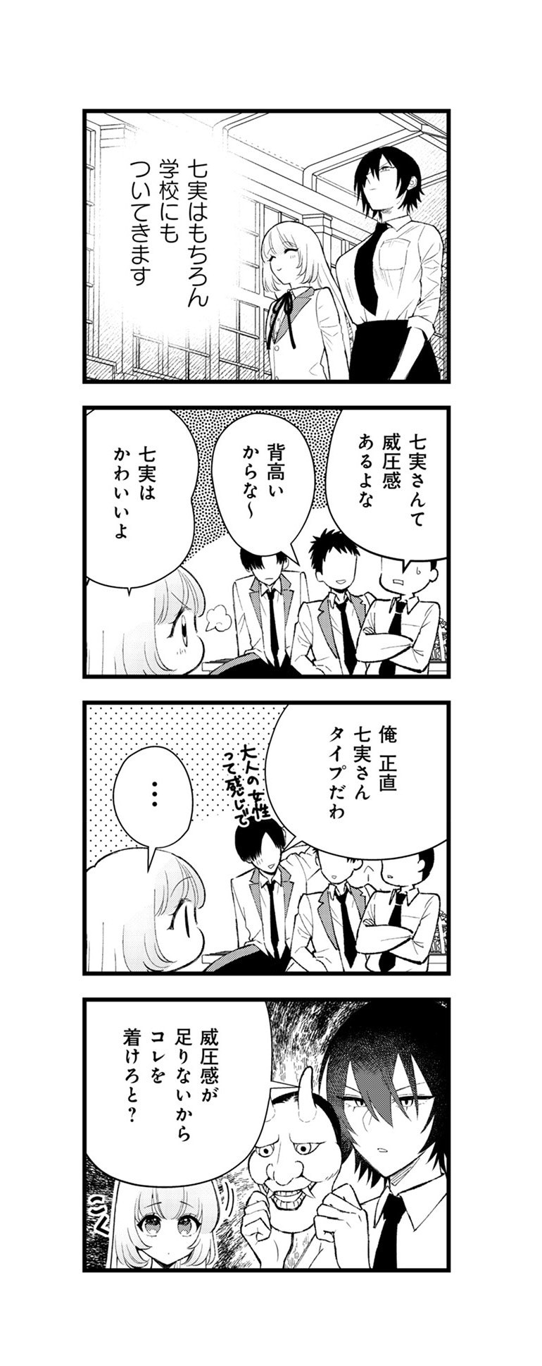「坊ちゃん、困ります！」より