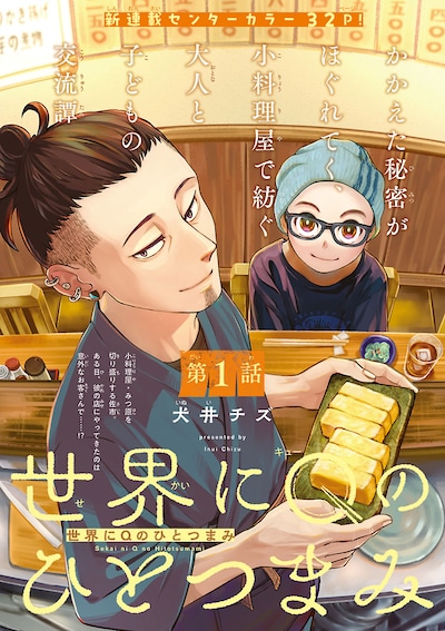 「世界にQのひとつまみ」扉ページ