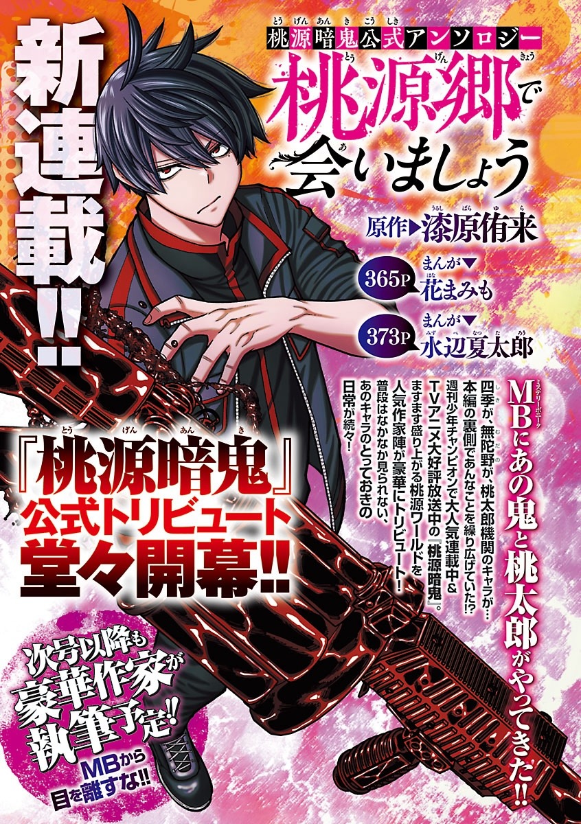「桃源郷で会いましょう」扉ページ