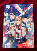月刊ミステリーボニータ9月号