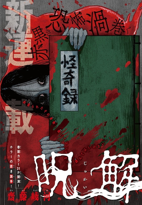 「呪解」扉ページ