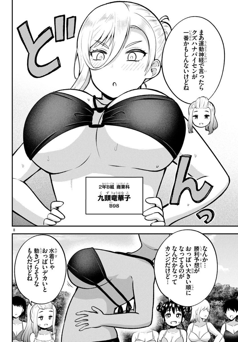 「ヤンキーJKクズハナちゃん アナザー・サイド・オブ・ヒロイン」扉ページ