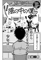 「陰の中の僕ら」扉ページ