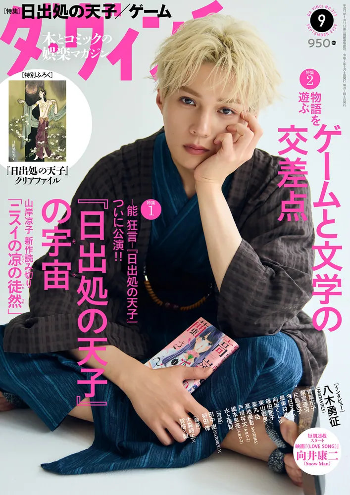 ダ・ヴィンチ9月号