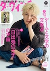 能 狂言「日出処の天子」特集がダ・ヴィンチで、山岸凉子の新作読切も