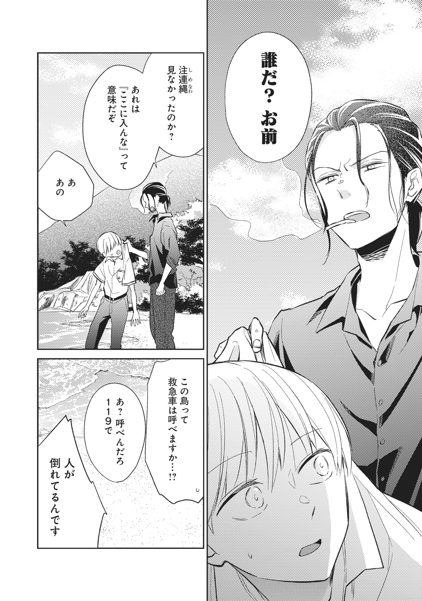 「どこよりも遠い場所にいる君へ」第1話より