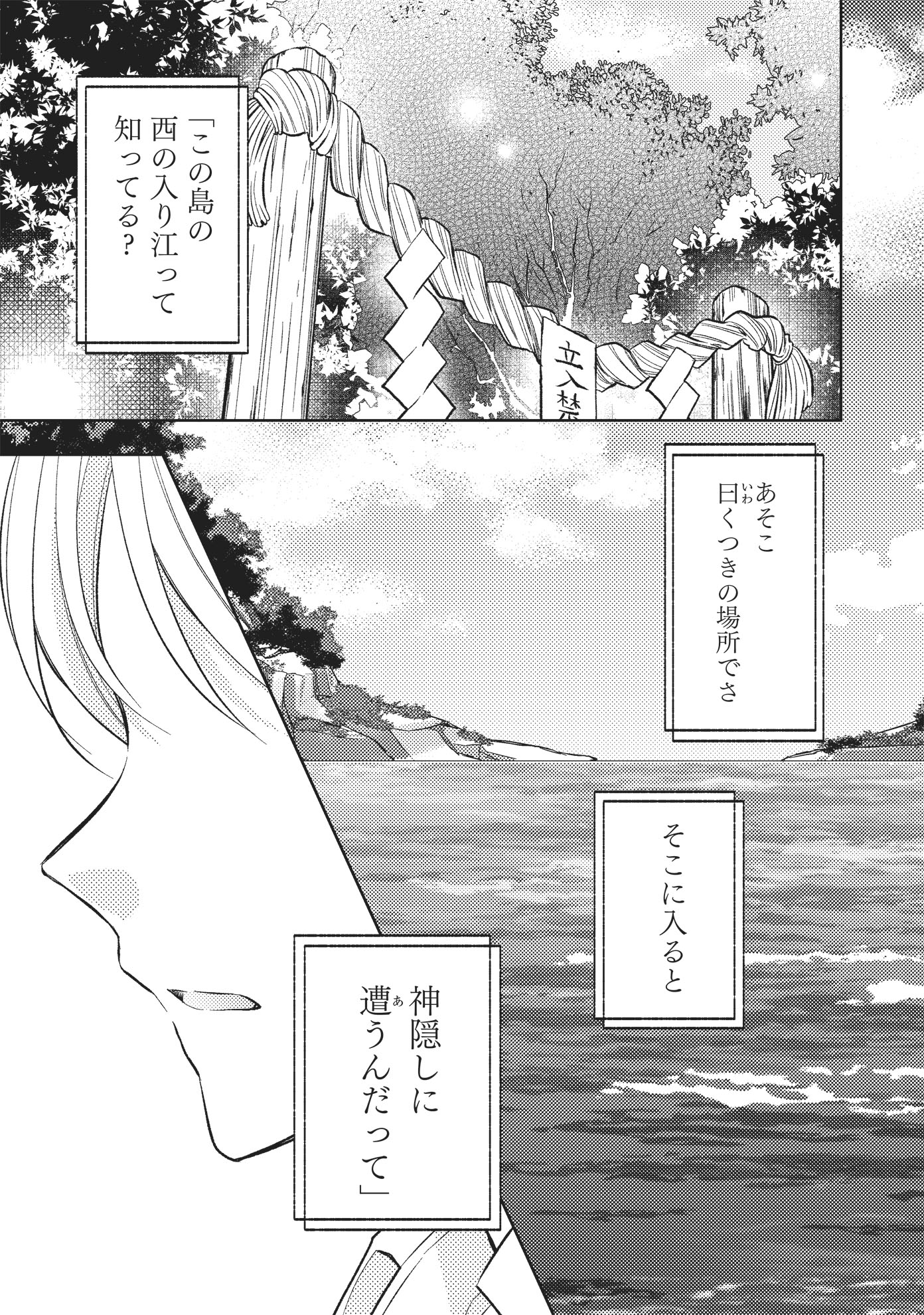 「どこよりも遠い場所にいる君へ」第1話より