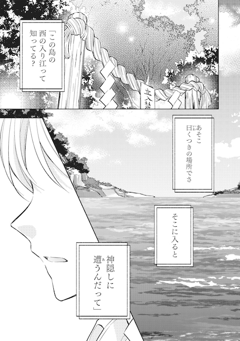 「どこよりも遠い場所にいる君へ」第1話より