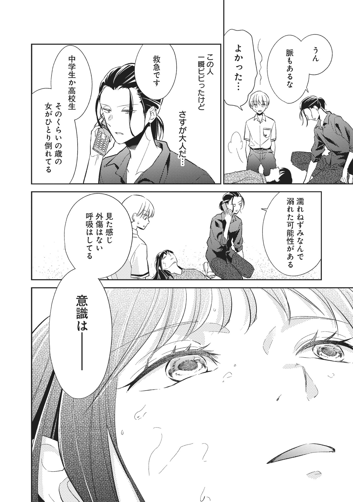 「どこよりも遠い場所にいる君へ」第1話より