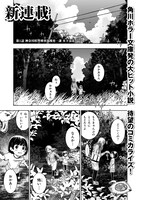 「FIND 警察庁特捜地域潜入班・鳴瀬清花」より