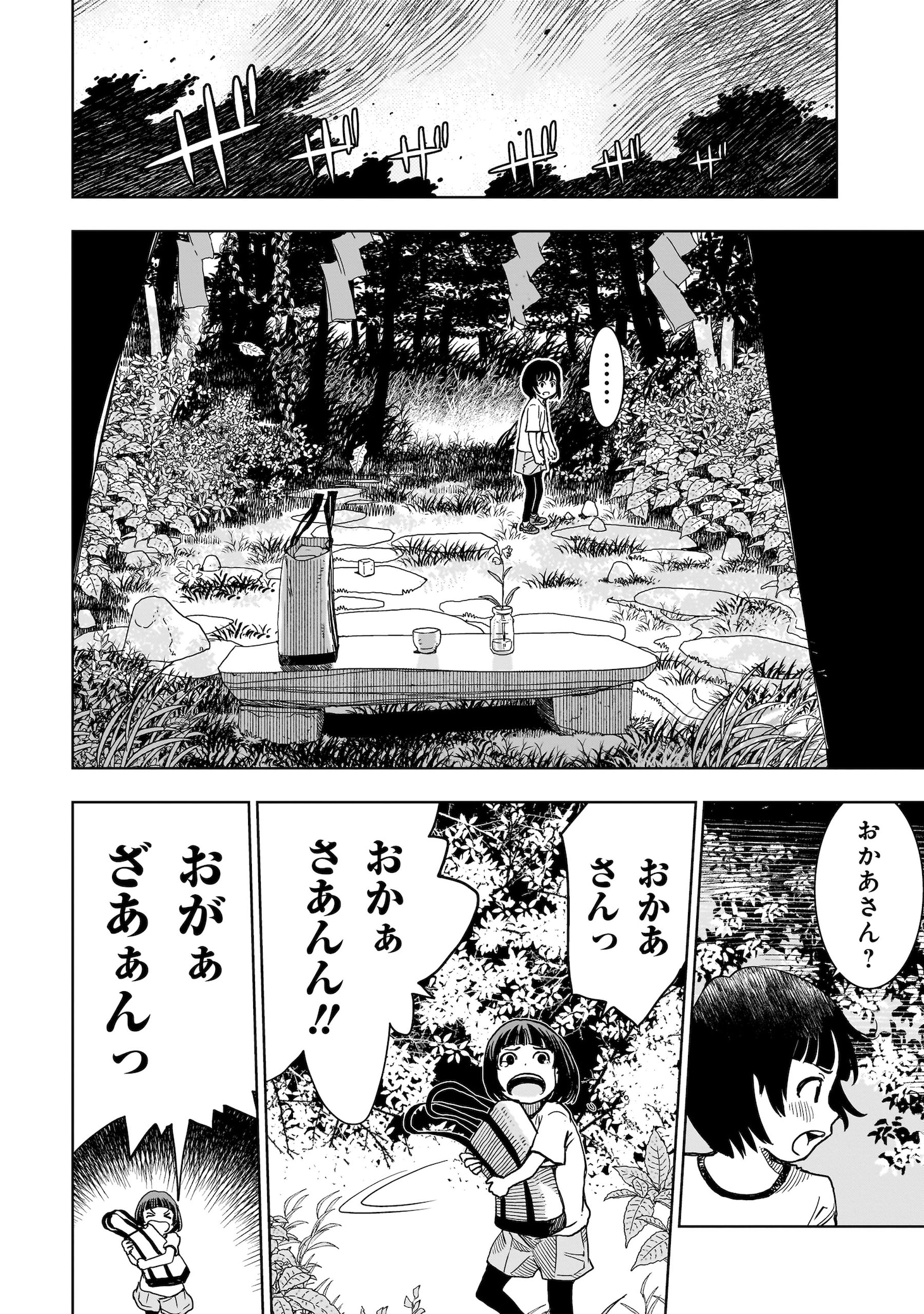 「FIND 警察庁特捜地域潜入班・鳴瀬清花」より