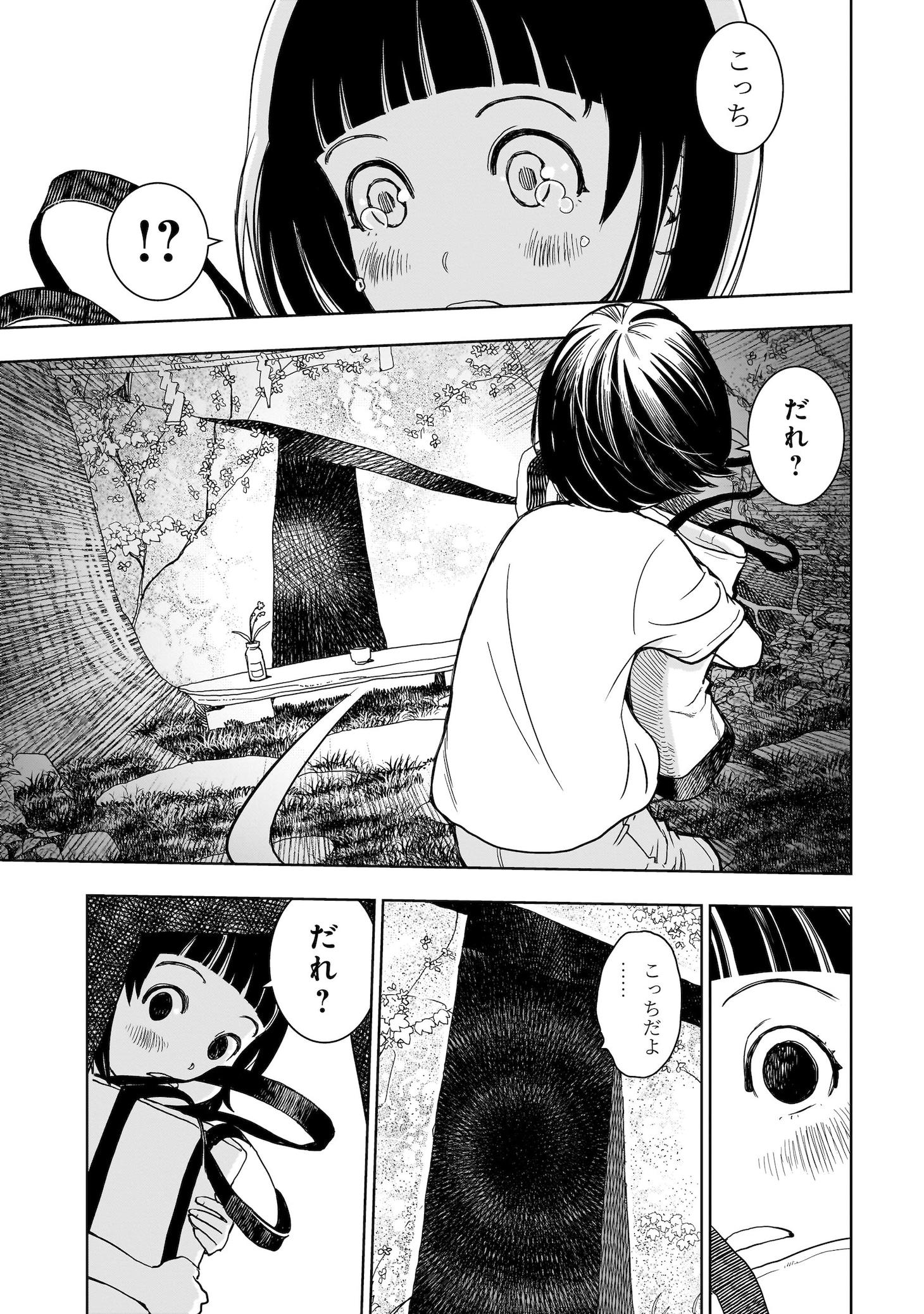 「FIND 警察庁特捜地域潜入班・鳴瀬清花」より