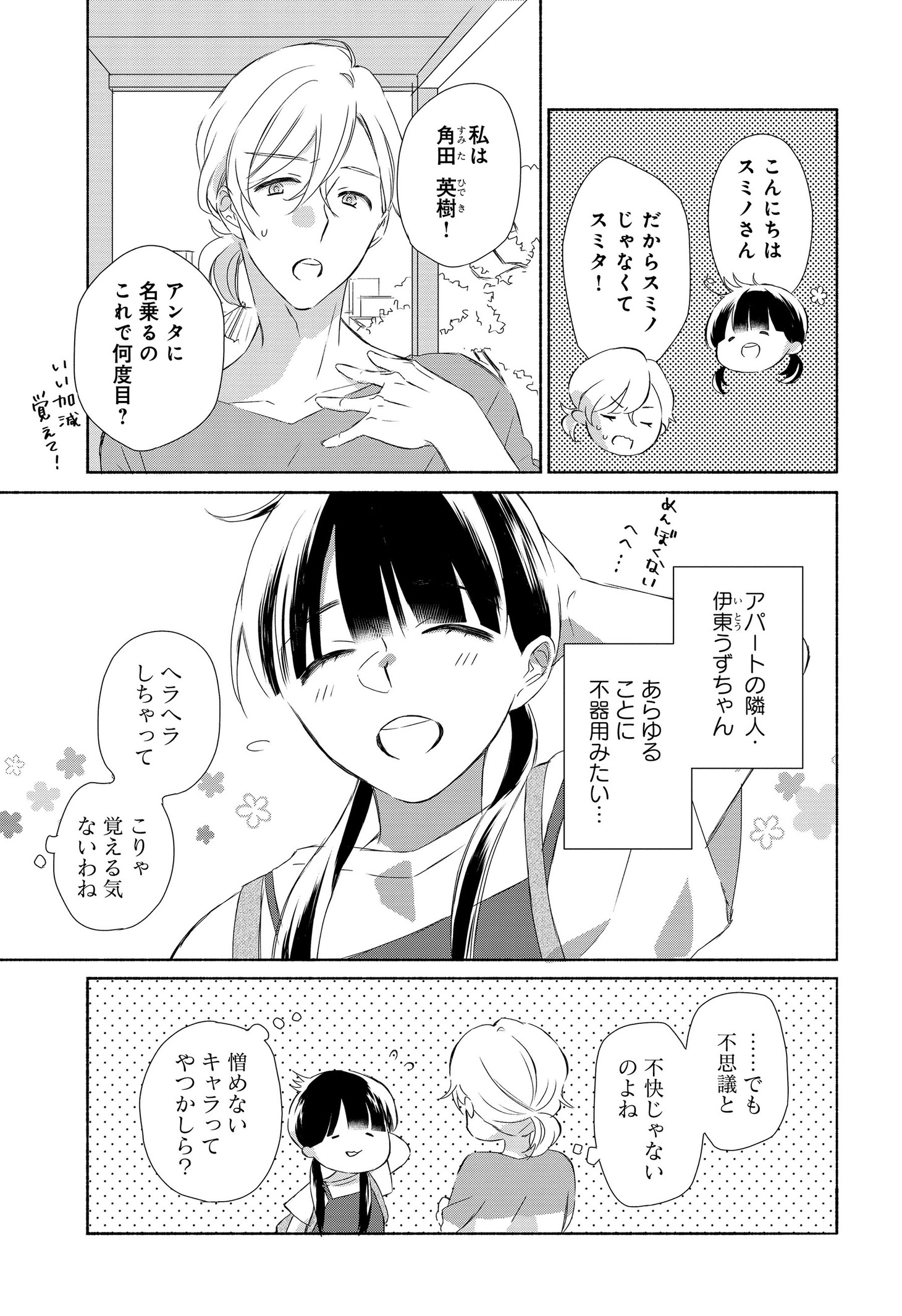 「へなちょこお嬢さん世話焼きオネェさん」より