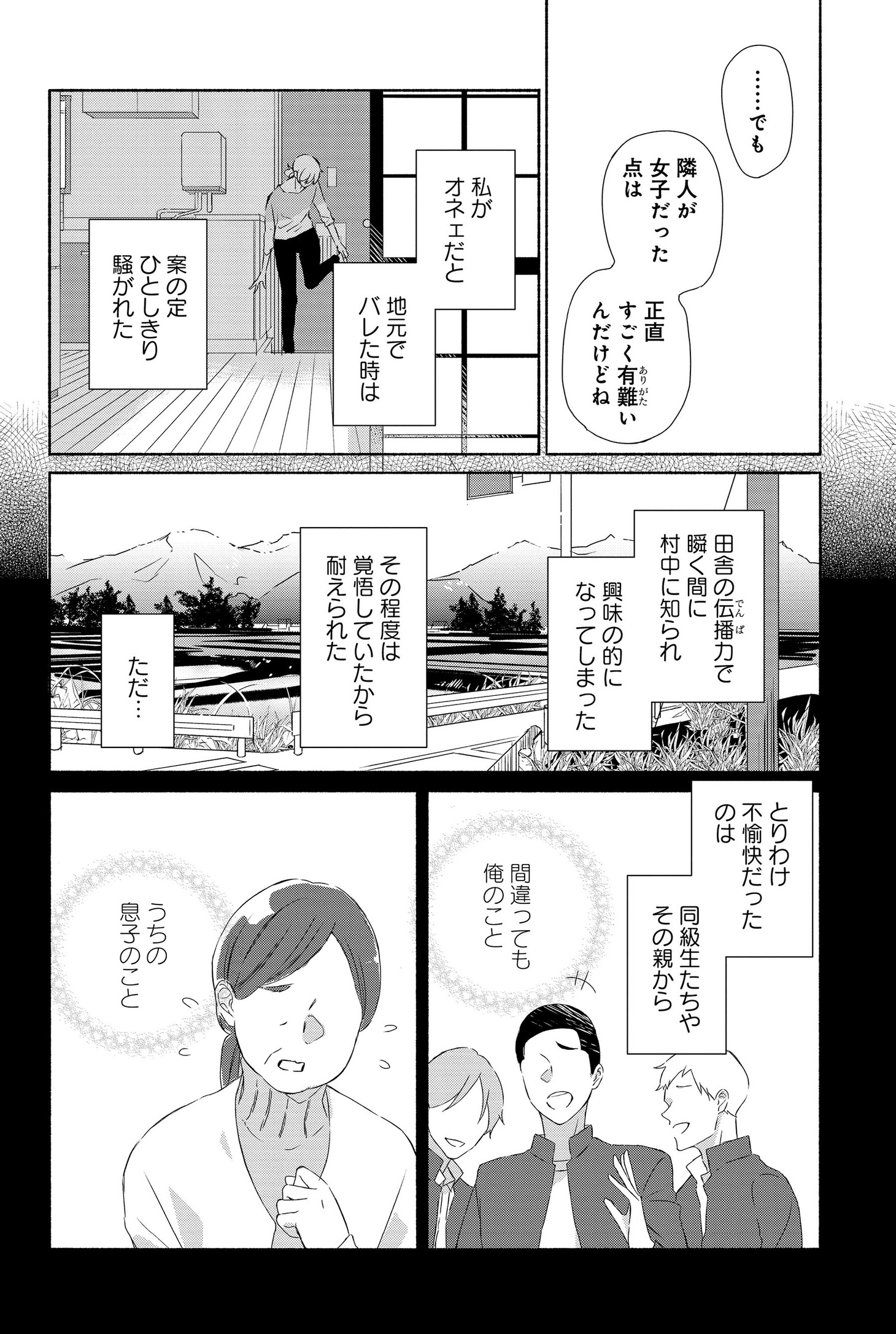 「へなちょこお嬢さん世話焼きオネェさん」より