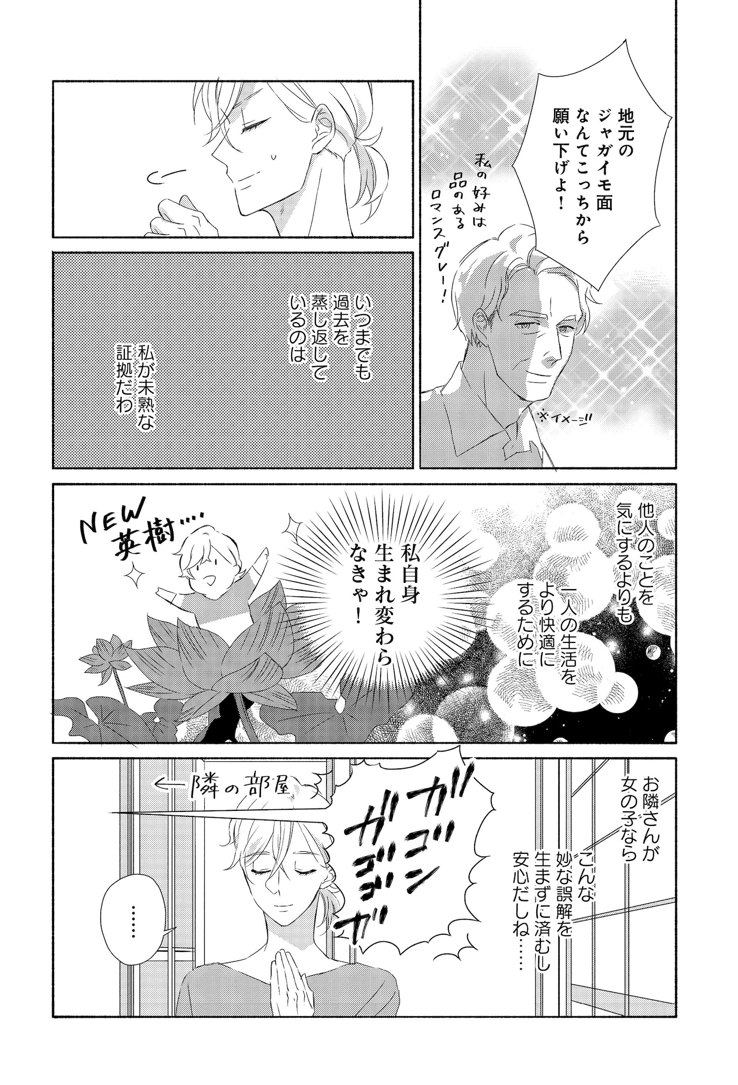 「へなちょこお嬢さん世話焼きオネェさん」より
