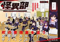 「怪異部～M県Y市の怪現象について～」より