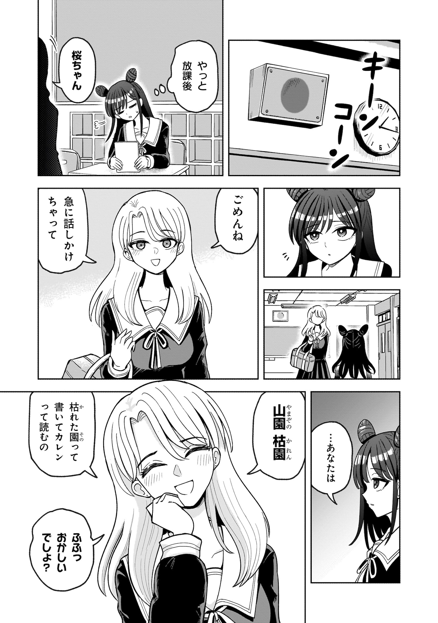 「怪異部～M県Y市の怪現象について～」より