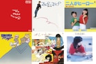 キングレコード声優サブスク解禁第3弾 田中真弓や野沢雅子ら、60年代から90年代まで