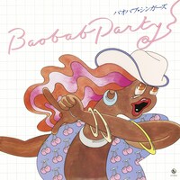 「バオバブパーティー ‐めざせモスクワ‐」