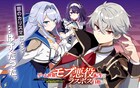 悪のカリスマになりたいのに！悪行が称賛されてしまうモブ悪役の物語