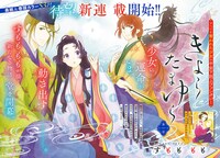 「きよらたまゆら」扉ページ