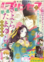 月刊プリンセス9月号