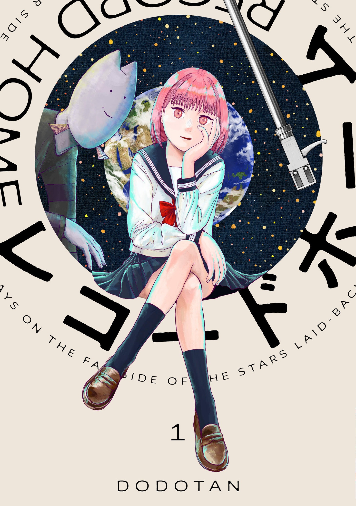 「レコードホーム」1巻