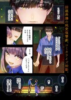 「さようなら、私たちに優しくなかった、すべての人々」1巻より