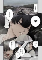 「さようなら、私たちに優しくなかった、すべての人々」1巻より