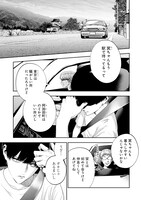 「さようなら、私たちに優しくなかった、すべての人々」1巻より