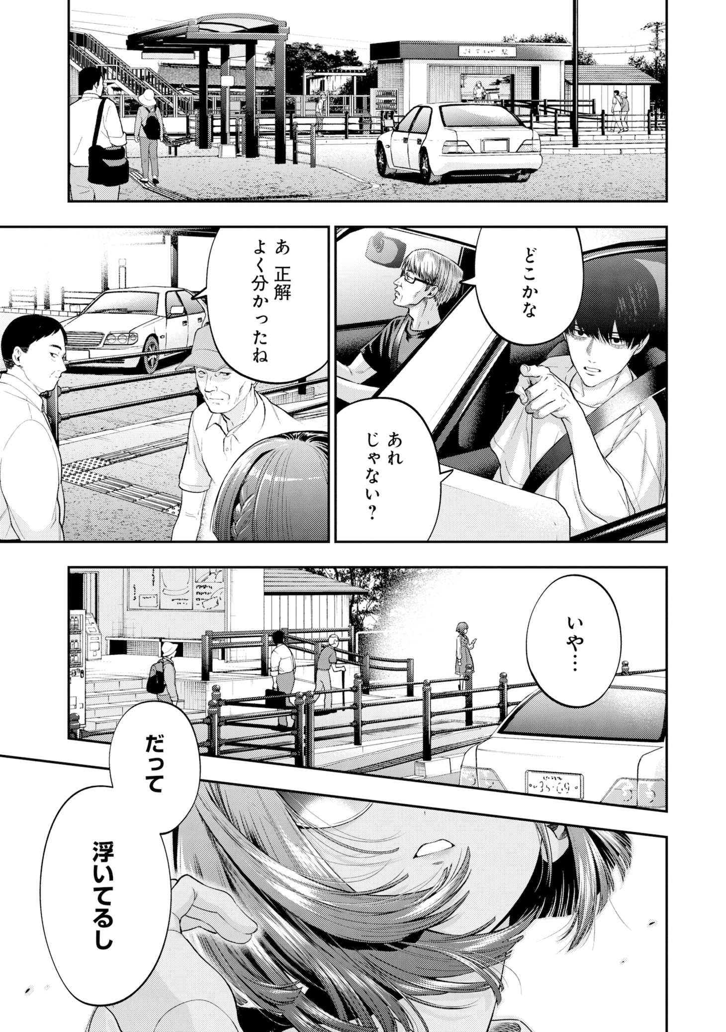 「さようなら、私たちに優しくなかった、すべての人々」1巻より