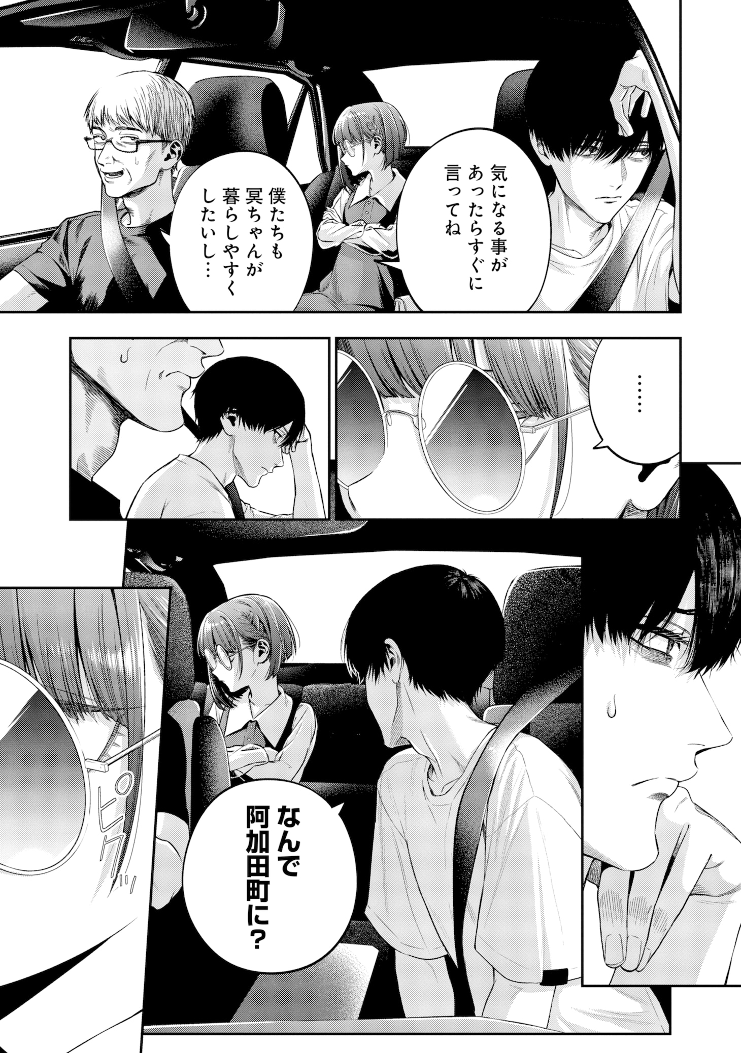 「さようなら、私たちに優しくなかった、すべての人々」1巻より