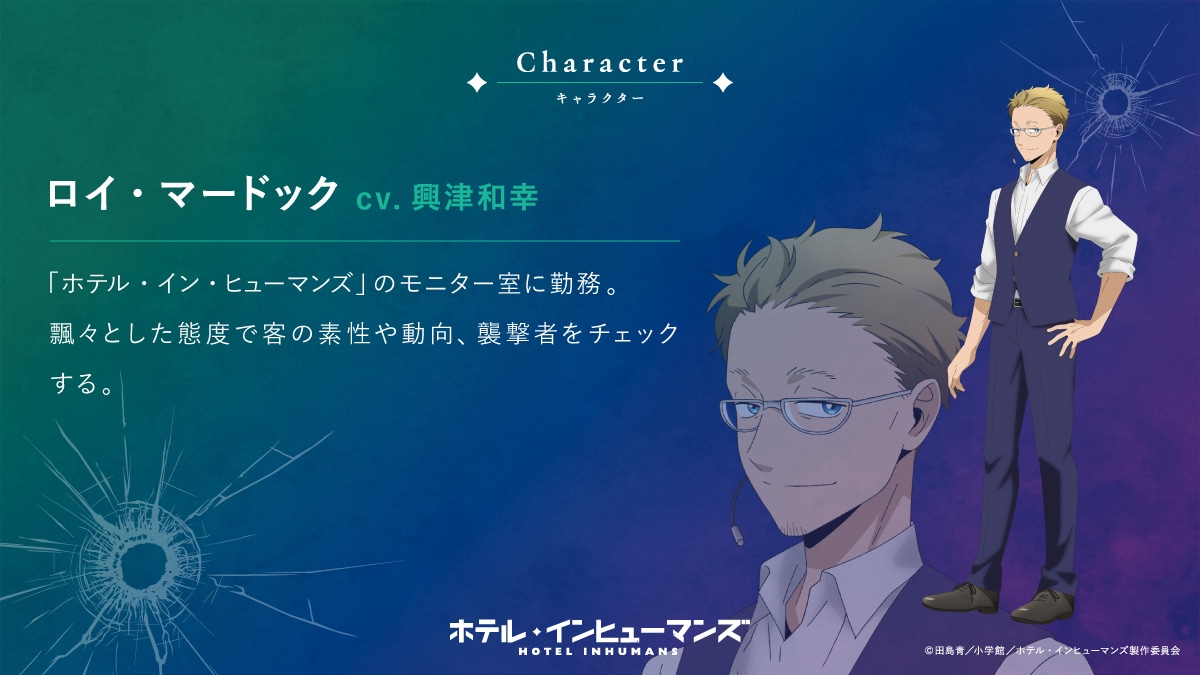 ロイ・マードック（CV：興津和幸）