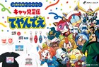 「キャッ党忍伝てやんでえ」35周年グッズ、ピザキャットが今度はスウェットに