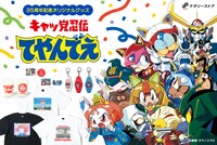 アニメ「キャッ党忍伝てやんでえ」35周年記念グッズの告知バナー