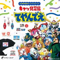 アニメ「キャッ党忍伝てやんでえ」35周年記念グッズの告知バナー