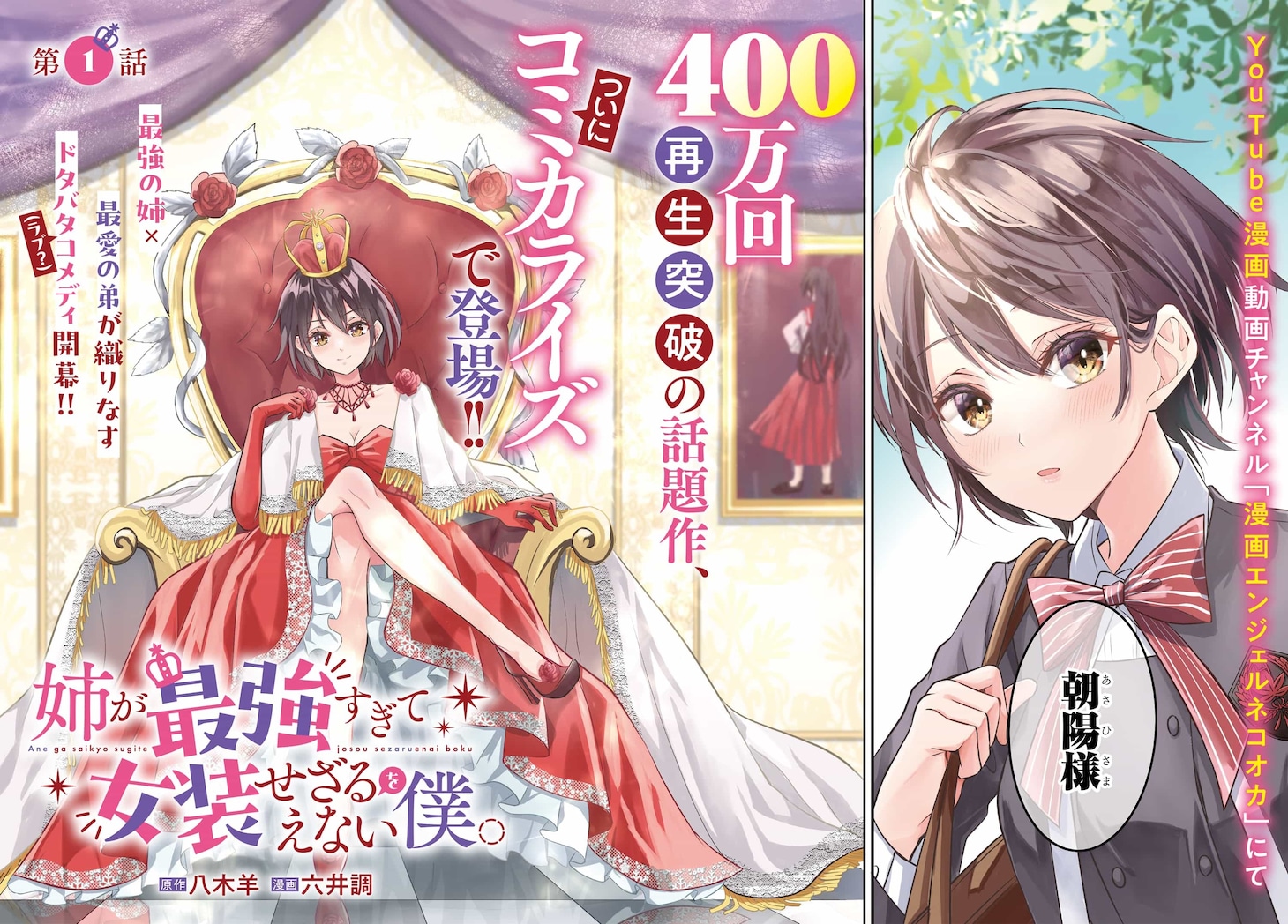 「姉が最強すぎて女装せざるをえない僕。」より