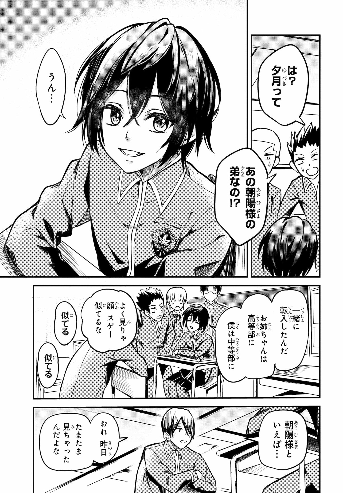 「姉が最強すぎて女装せざるをえない僕。」より